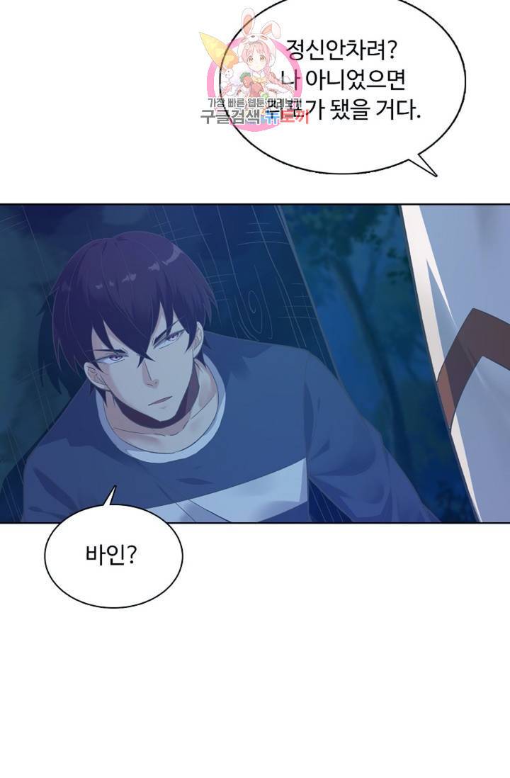 회귀하여 최강 신왕으로 회귀하여 최강신왕으로 104화 40