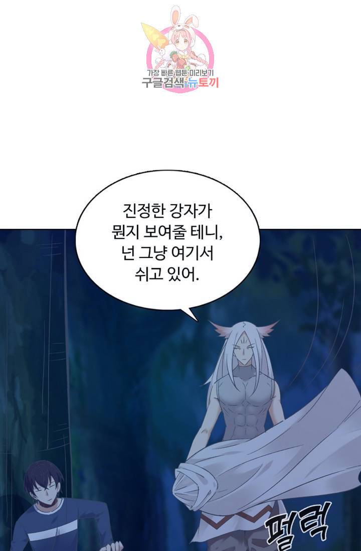 회귀하여 최강 신왕으로 회귀하여 최강신왕으로 104화 41