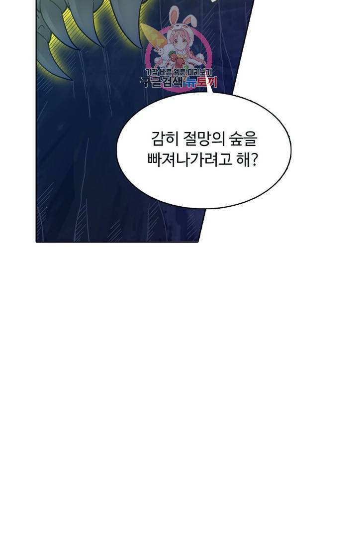 회귀하여 최강 신왕으로 회귀하여 최강신왕으로 104화 46