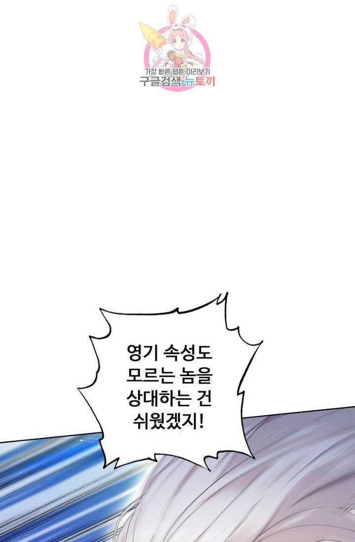회귀하여 최강 신왕으로 회귀하여 최강신왕으로 104화 55
