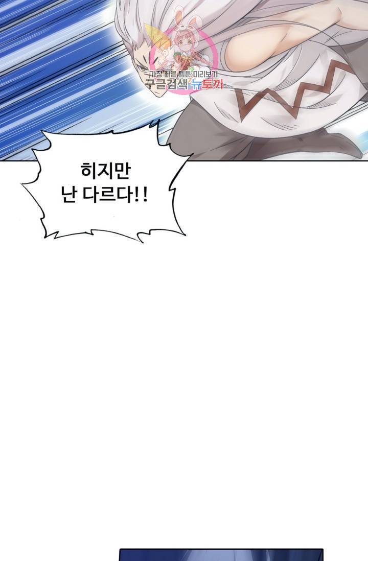 회귀하여 최강 신왕으로 회귀하여 최강신왕으로 104화 56