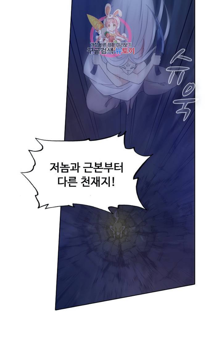 회귀하여 최강 신왕으로 회귀하여 최강신왕으로 104화 57