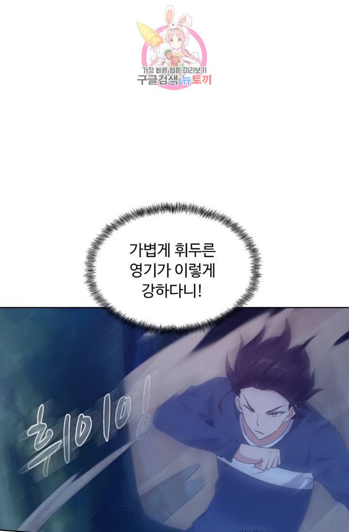 회귀하여 최강 신왕으로 회귀하여 최강신왕으로 104화 61