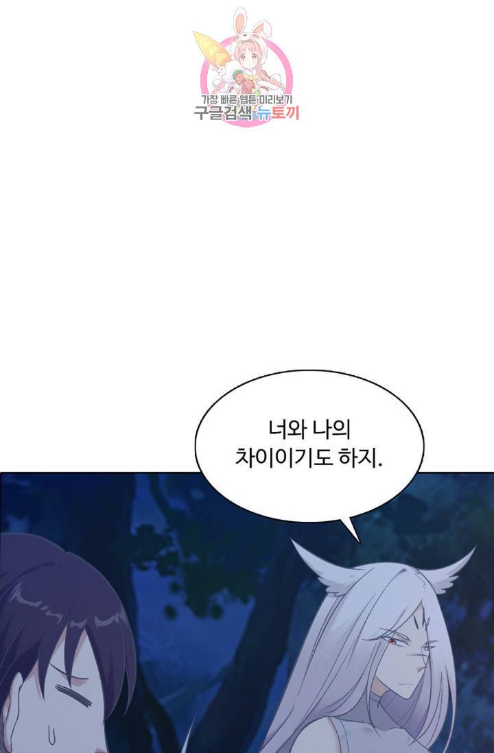 회귀하여 최강 신왕으로 회귀하여 최강신왕으로 104화 64