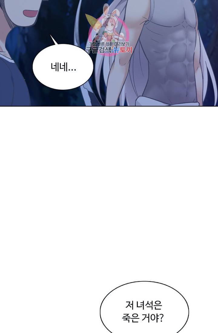 회귀하여 최강 신왕으로 회귀하여 최강신왕으로 104화 65