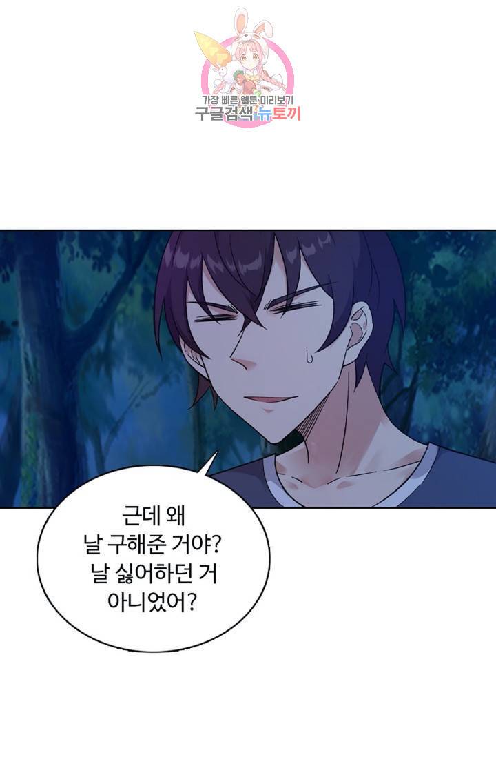 회귀하여 최강 신왕으로 회귀하여 최강신왕으로 104화 67