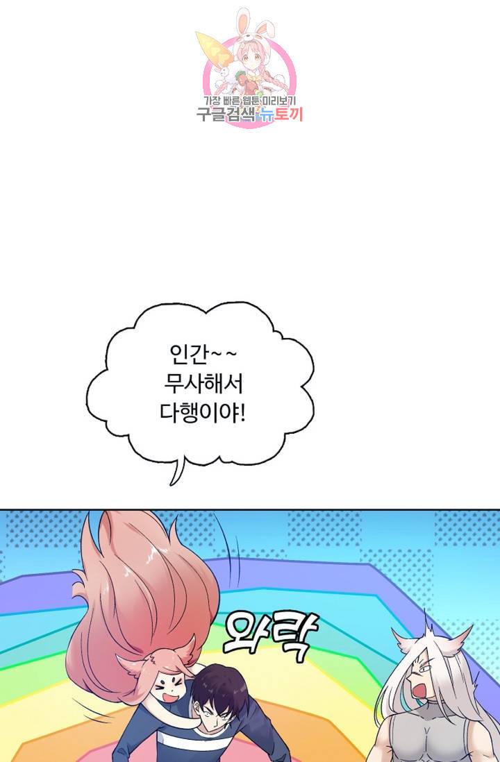 회귀하여 최강 신왕으로 회귀하여 최강신왕으로 104화 68