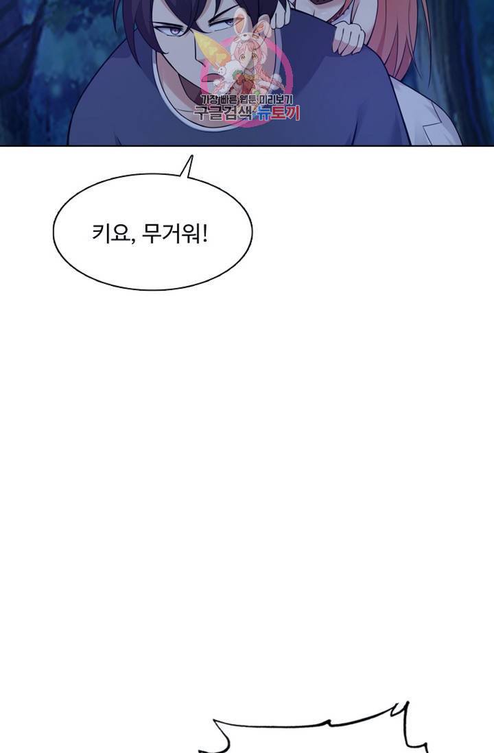 회귀하여 최강 신왕으로 회귀하여 최강신왕으로 104화 70