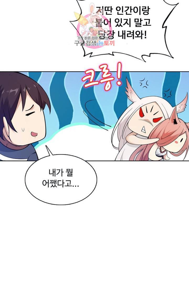 회귀하여 최강 신왕으로 회귀하여 최강신왕으로 104화 71