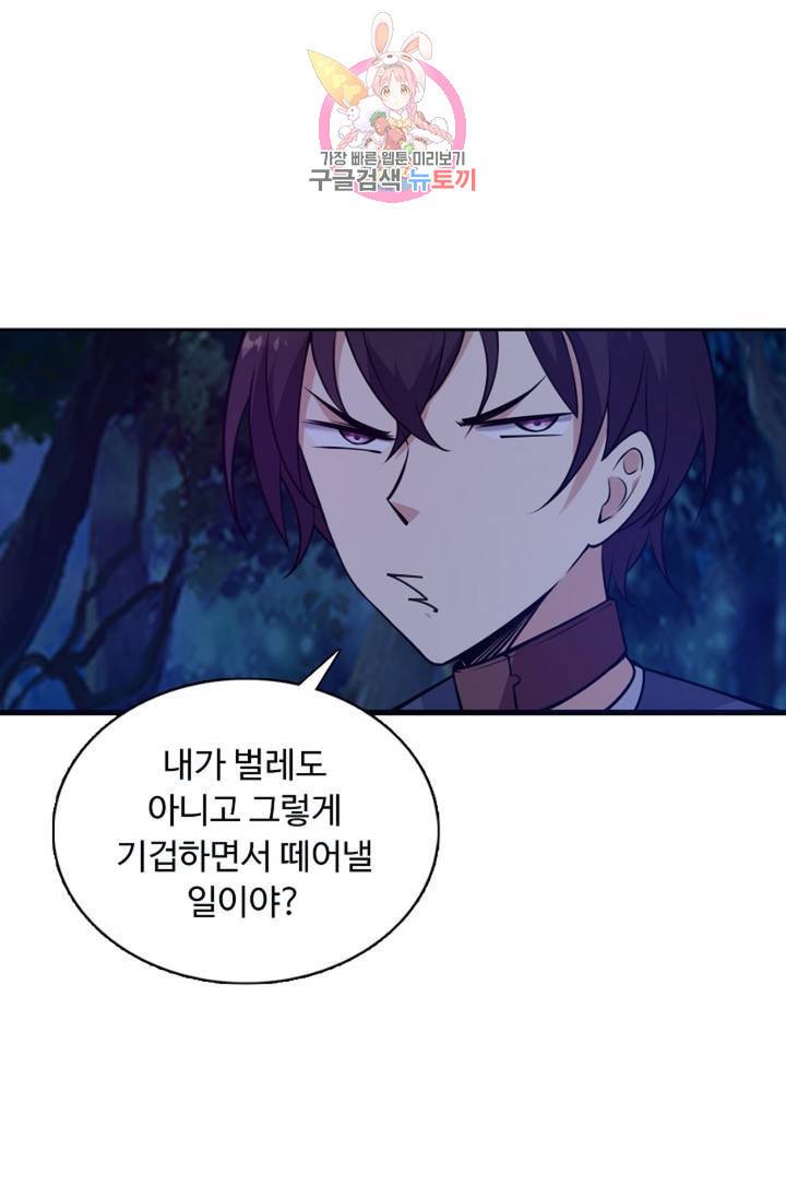 회귀하여 최강 신왕으로 회귀하여 최강신왕으로 104화 72