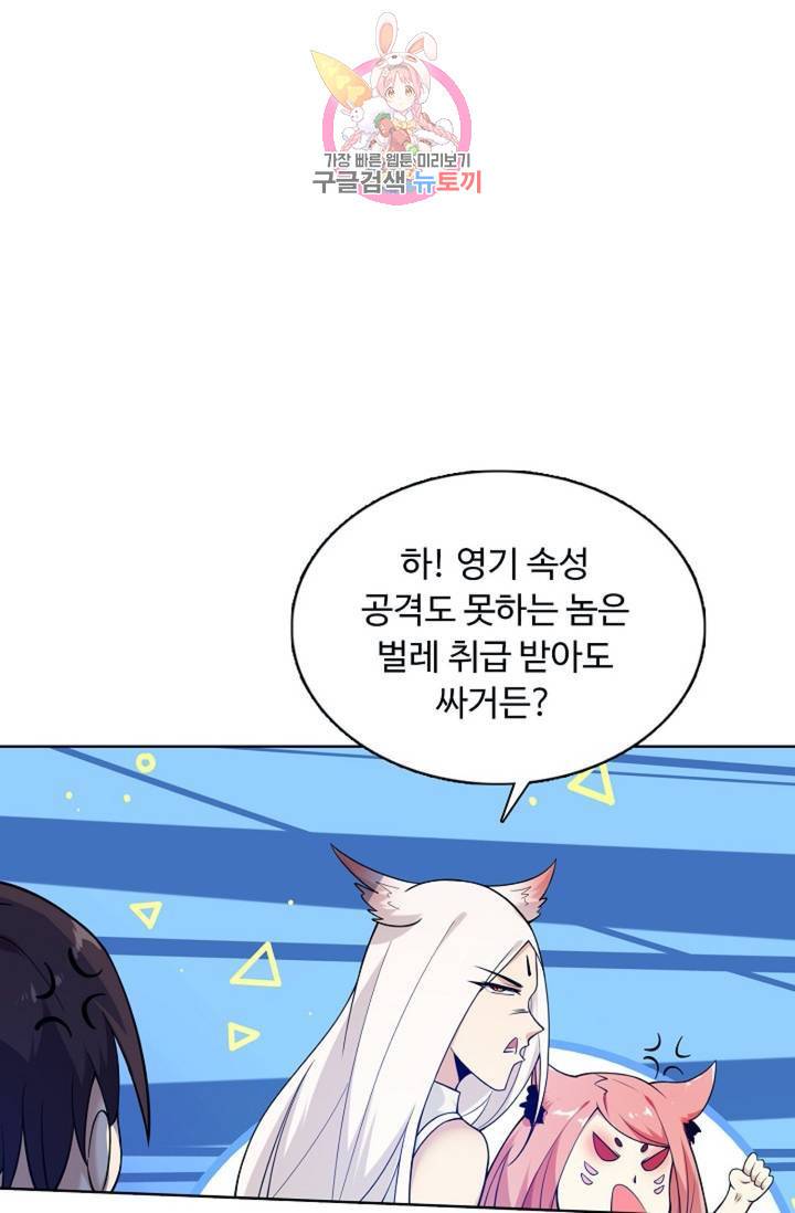 회귀하여 최강 신왕으로 회귀하여 최강신왕으로 104화 73