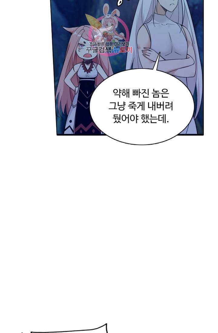 회귀하여 최강 신왕으로 회귀하여 최강신왕으로 104화 77