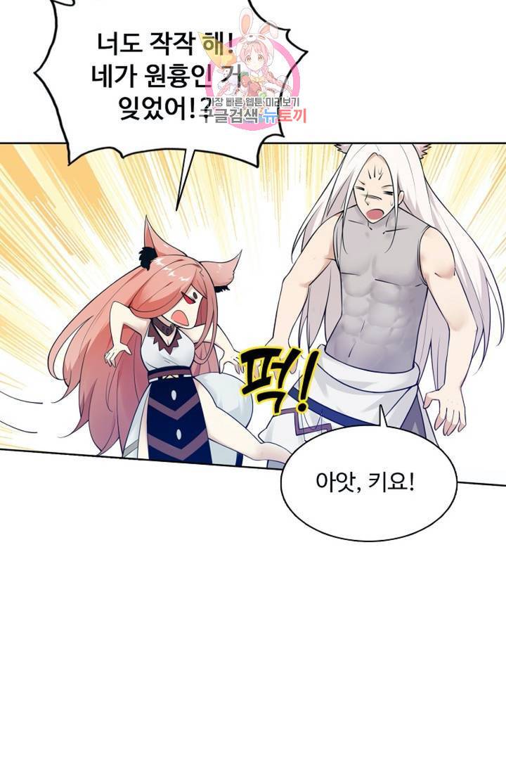 회귀하여 최강 신왕으로 회귀하여 최강신왕으로 104화 78