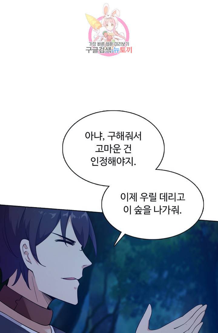 회귀하여 최강 신왕으로 회귀하여 최강신왕으로 104화 79