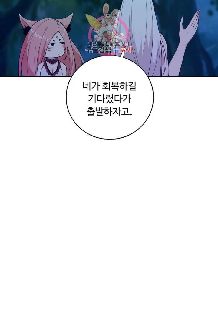 회귀하여 최강 신왕으로 회귀하여 최강신왕으로 104화 81