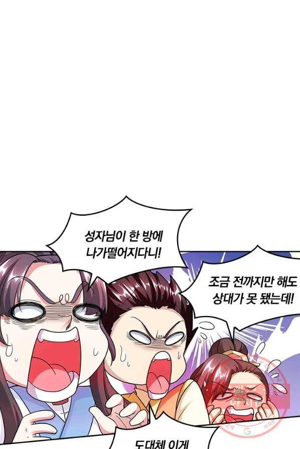 독보소요 111화 1
