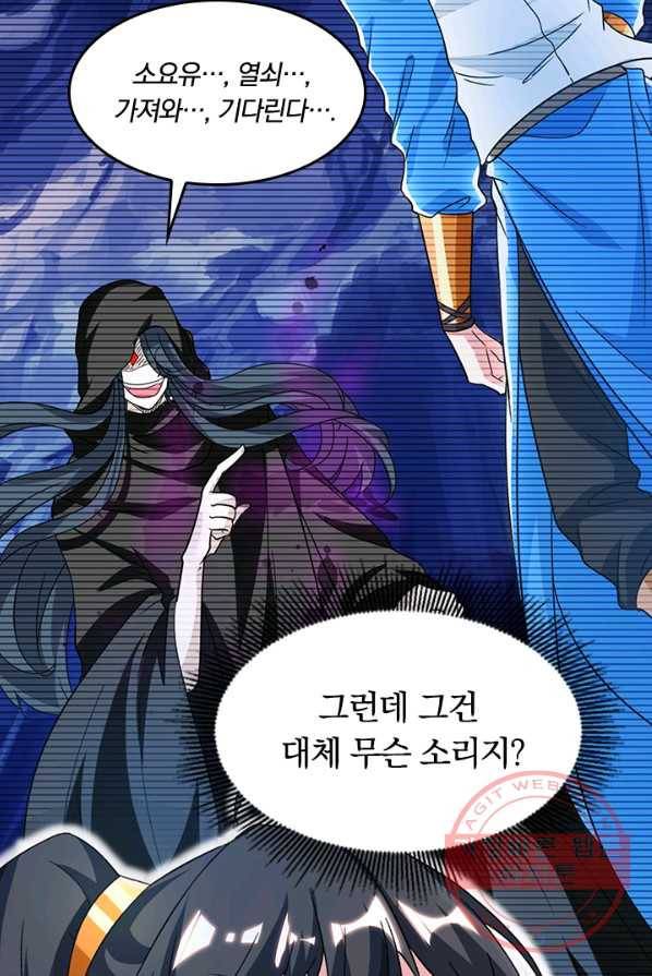 독보소요 111화 12