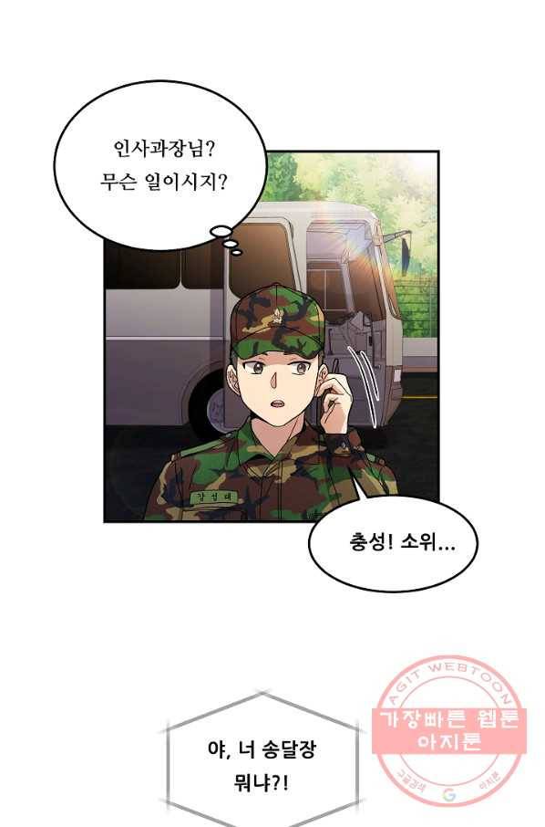 만능장교 성공기 55화 1