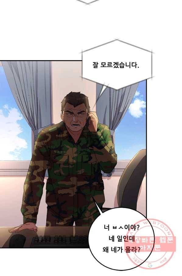 만능장교 성공기 55화 2