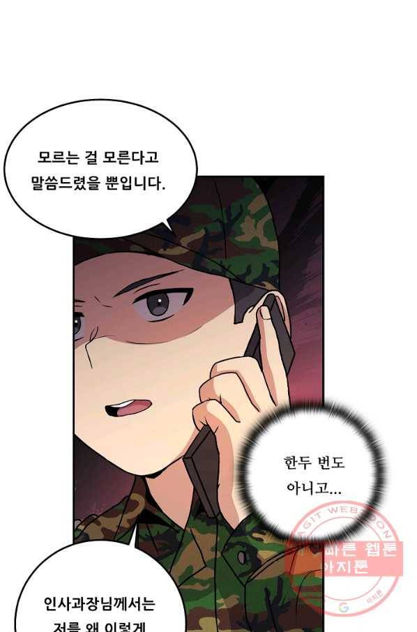 만능장교 성공기 55화 3