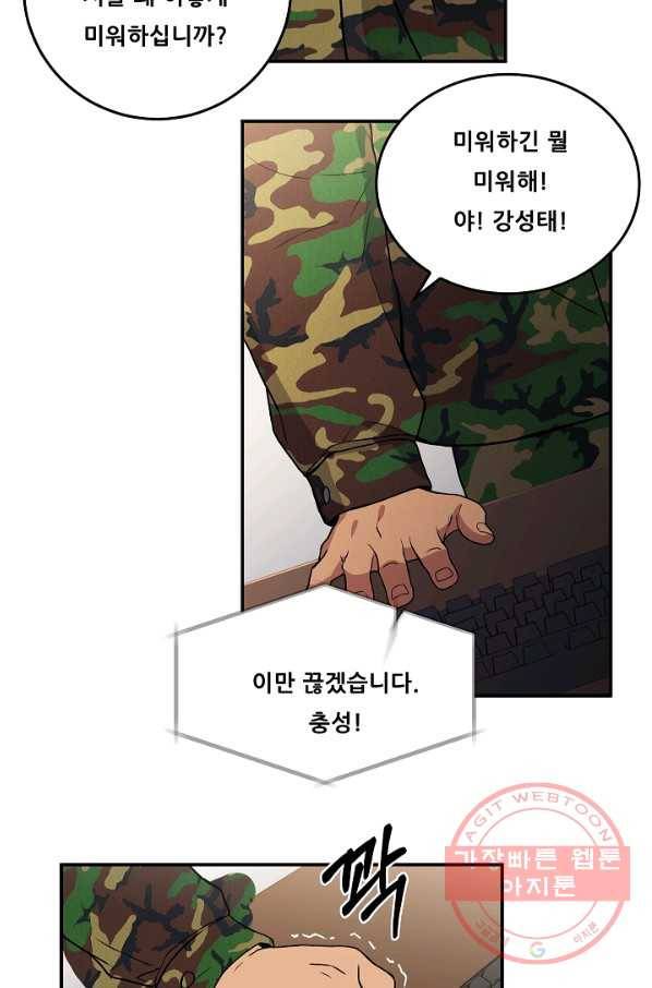 만능장교 성공기 55화 4