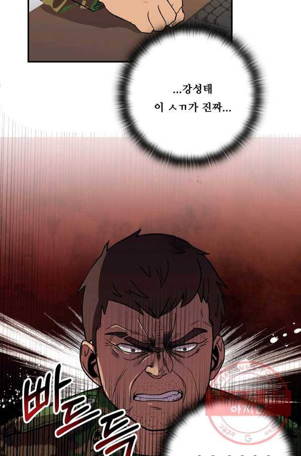 만능장교 성공기 55화 5
