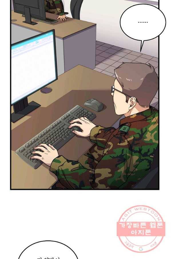 만능장교 성공기 55화 7