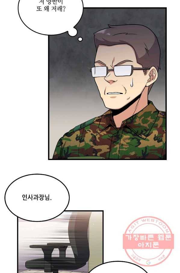 만능장교 성공기 55화 8