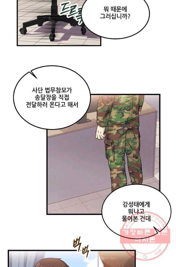 만능장교 성공기 55화 9