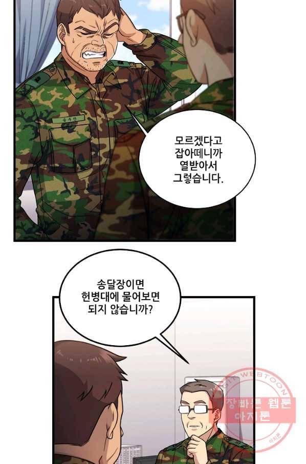 만능장교 성공기 55화 10
