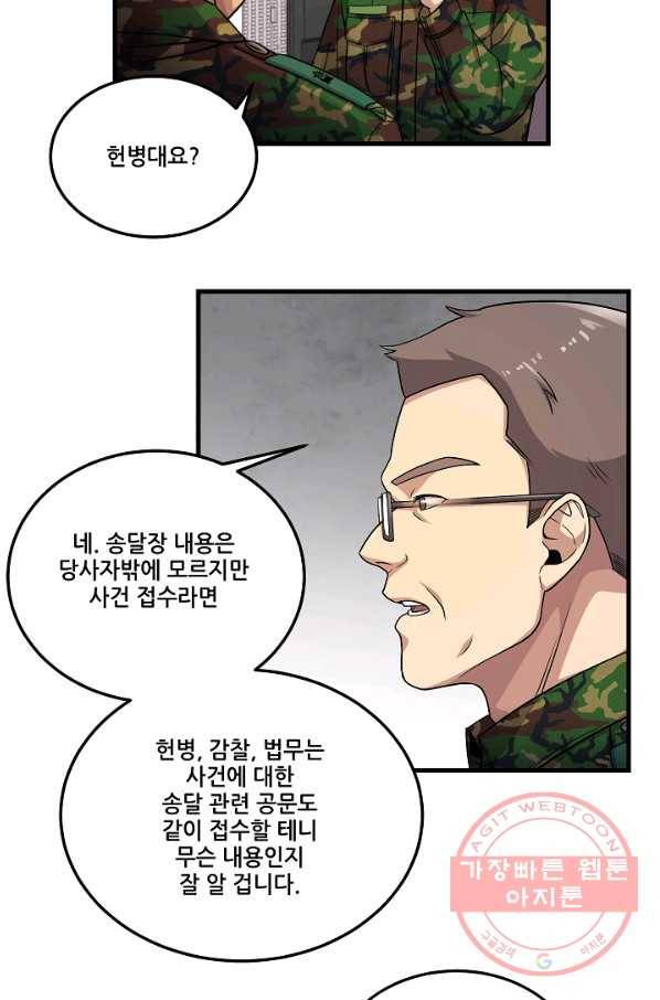 만능장교 성공기 55화 11