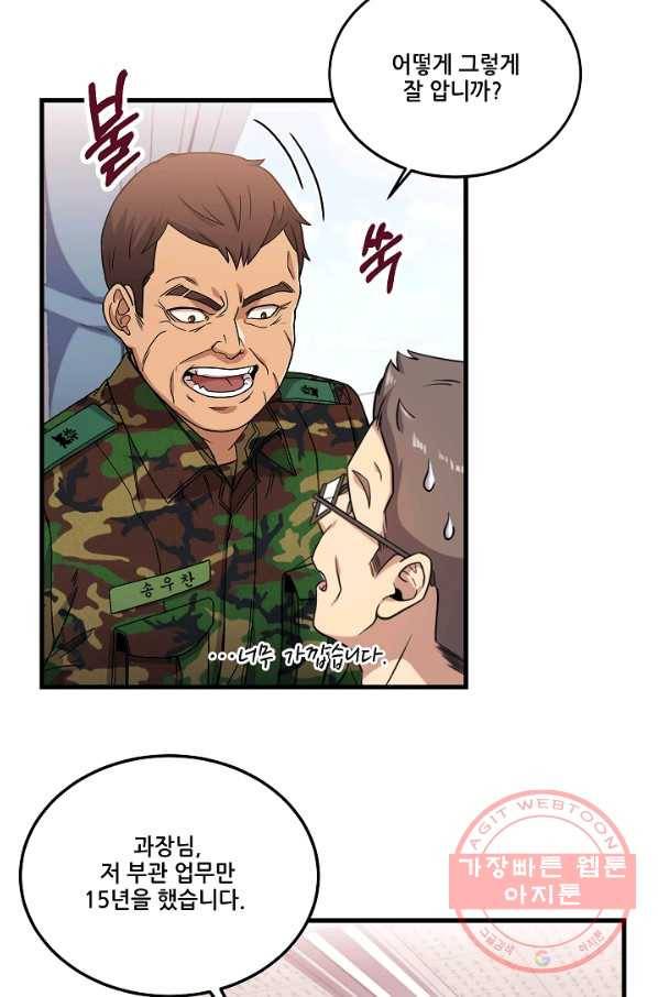 만능장교 성공기 55화 12