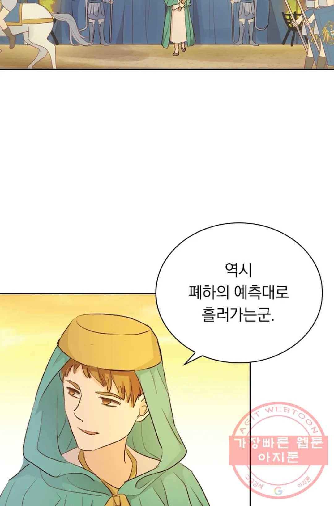 테오도르의 노래 72화 3