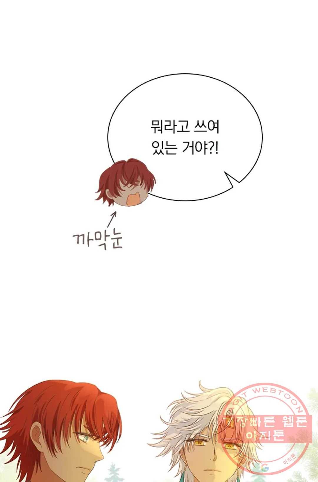 테오도르의 노래 72화 6