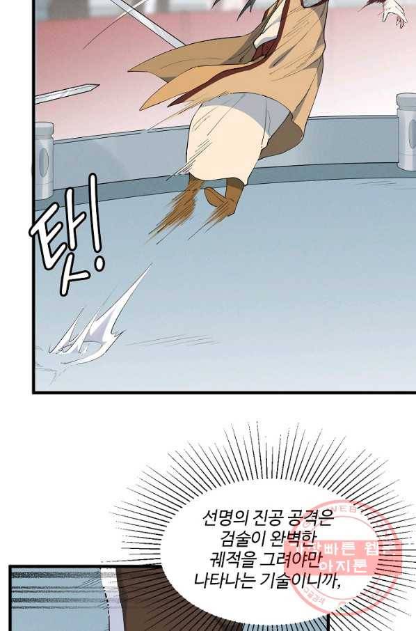영존지자 22화 7