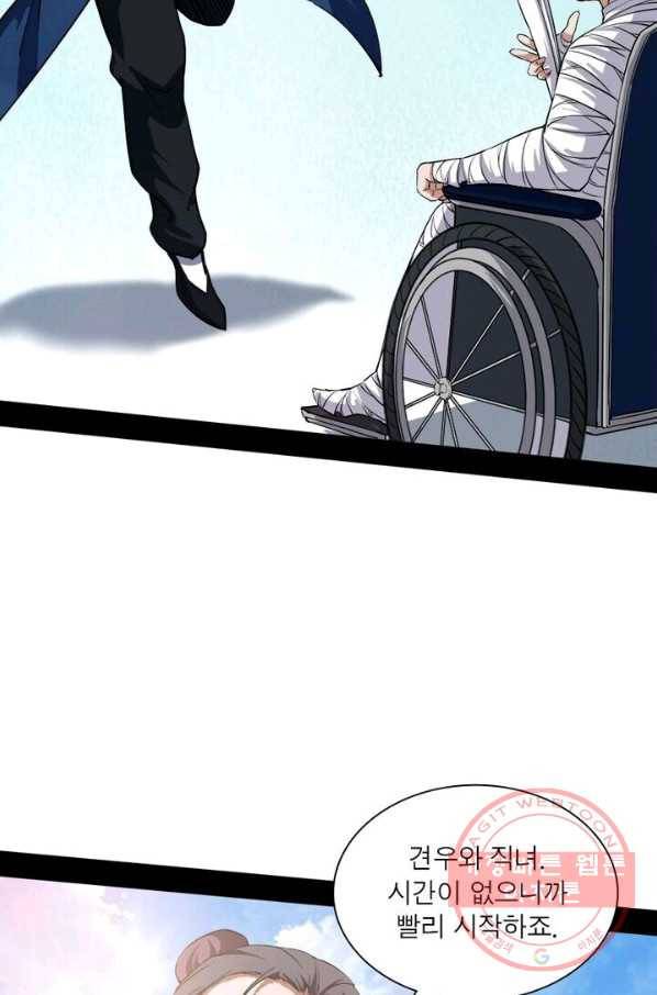 차원이동 레벨업 103화 2