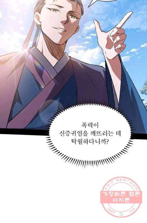 차원이동 레벨업 103화 3