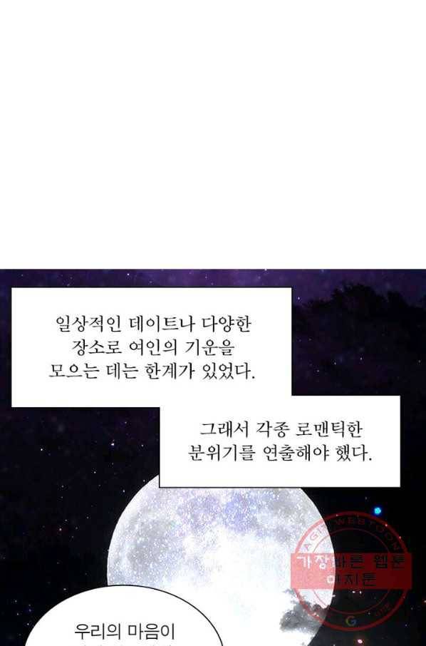 차원이동 레벨업 103화 5