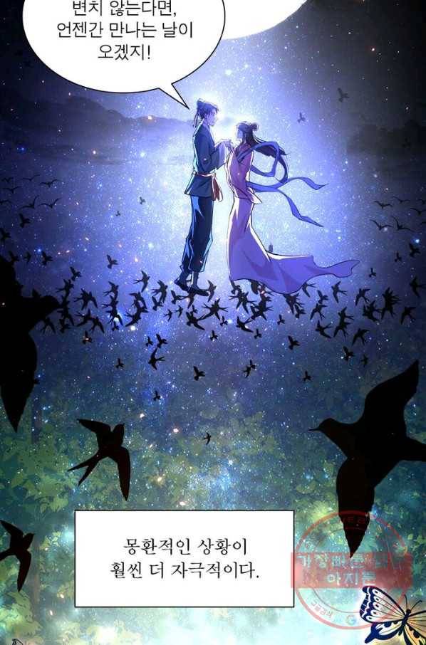 차원이동 레벨업 103화 6