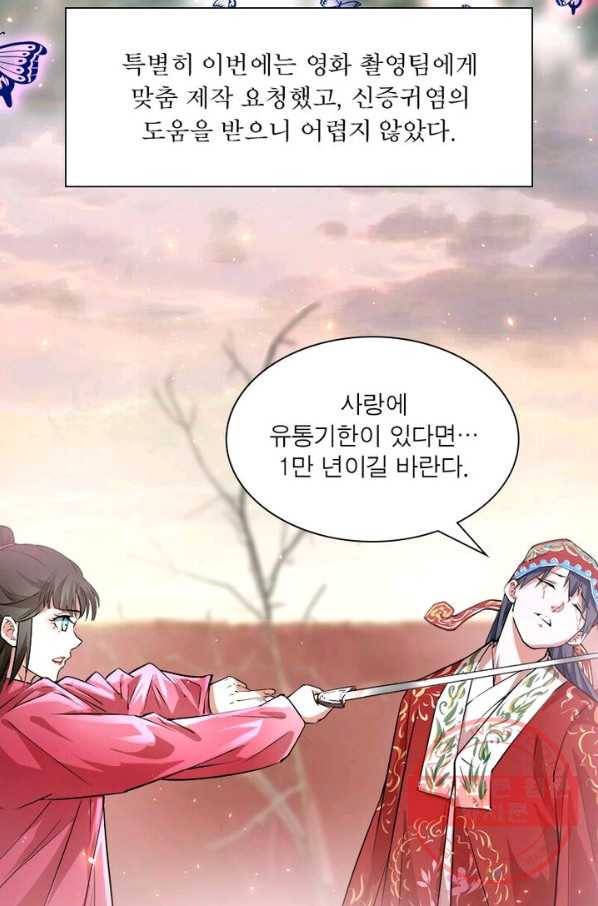 차원이동 레벨업 103화 8