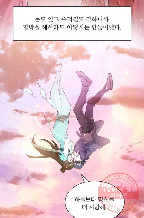 차원이동 레벨업 103화 9