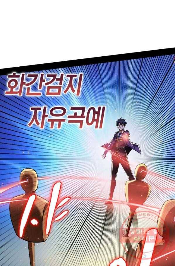 차원이동 레벨업 103화 12