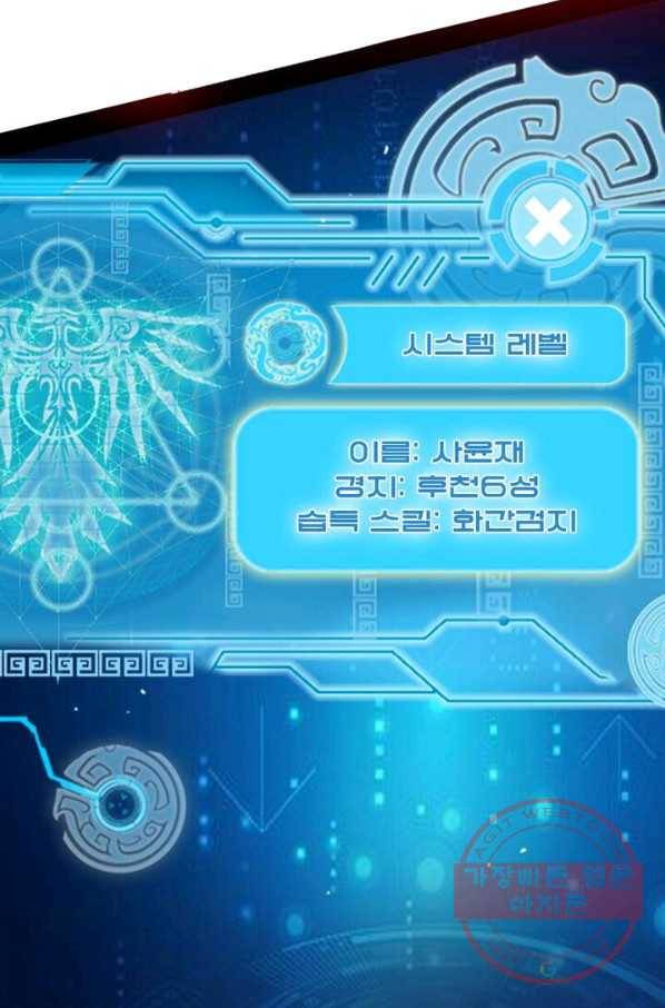 차원이동 레벨업 103화 14