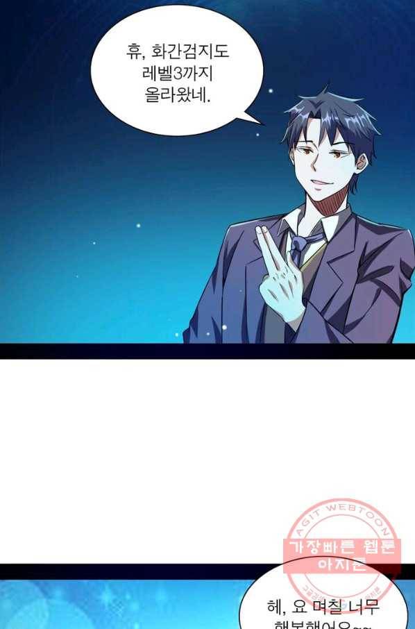차원이동 레벨업 103화 15