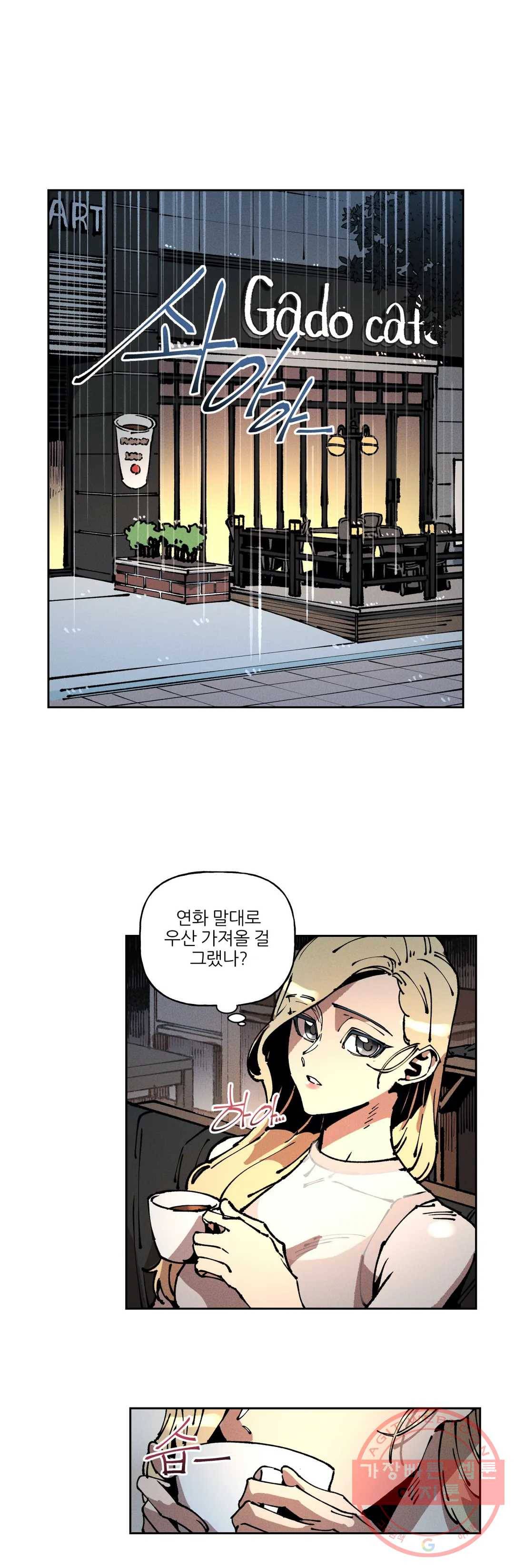 하얀천사에게 안식은 없다 38화 1