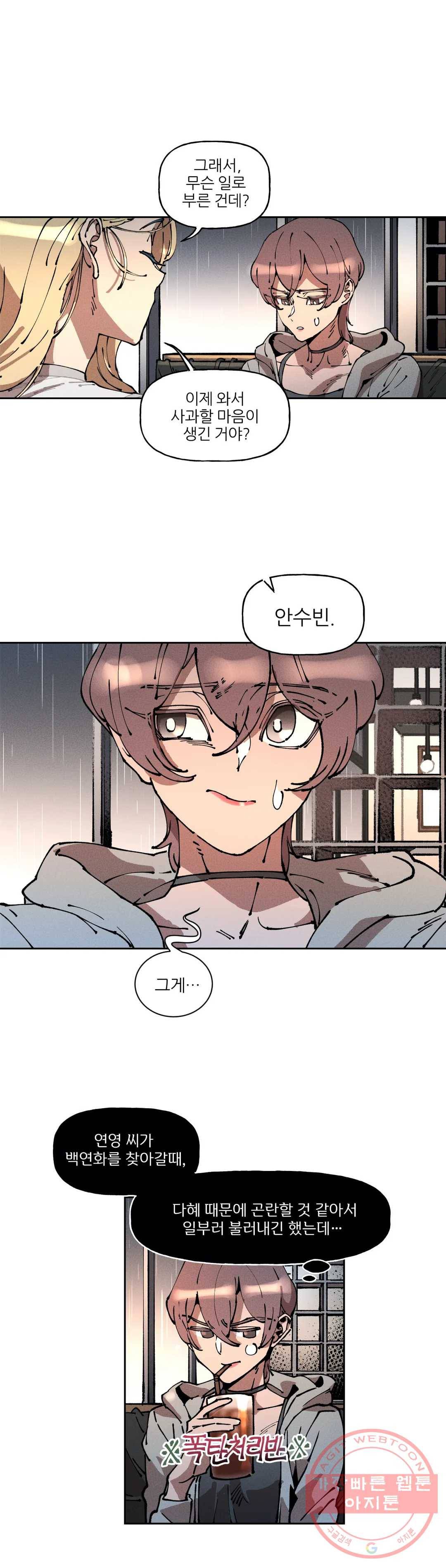 하얀천사에게 안식은 없다 38화 2