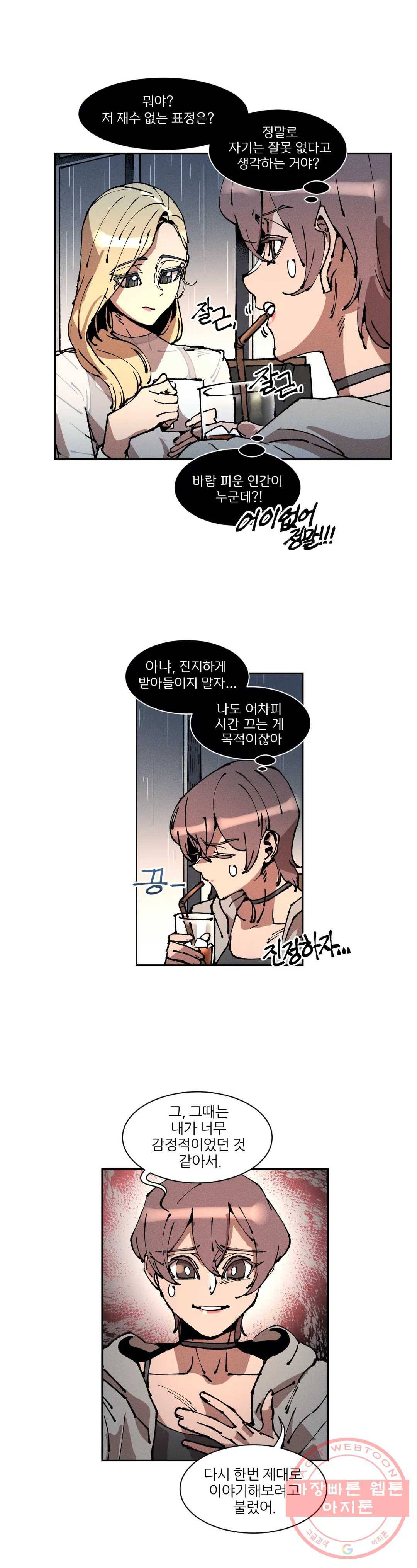 하얀천사에게 안식은 없다 38화 3