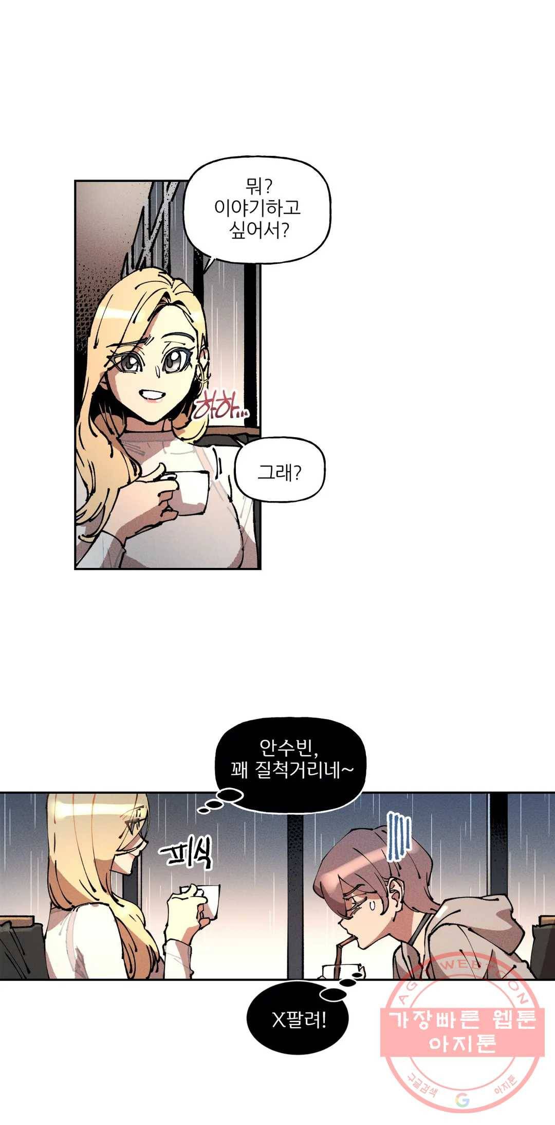 하얀천사에게 안식은 없다 38화 4