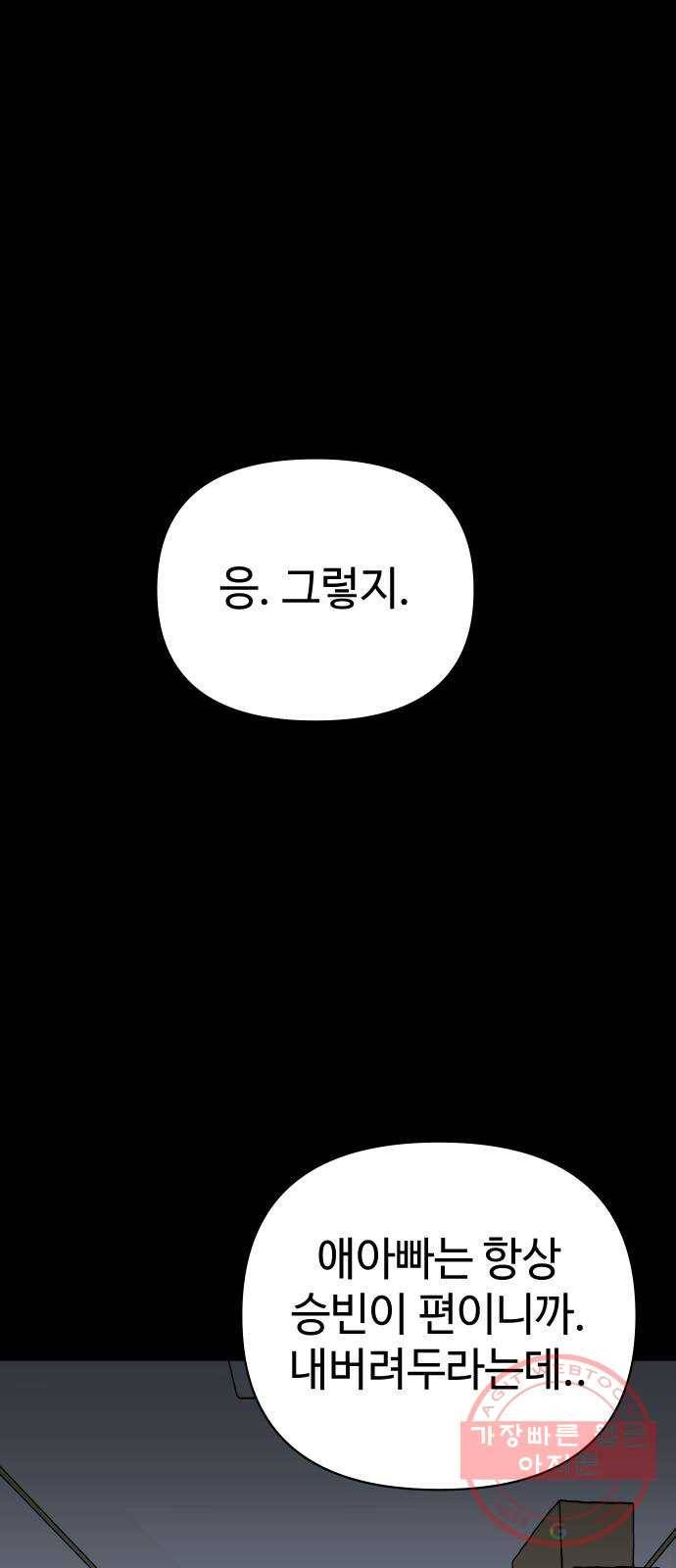 2-3승강장 15화 1