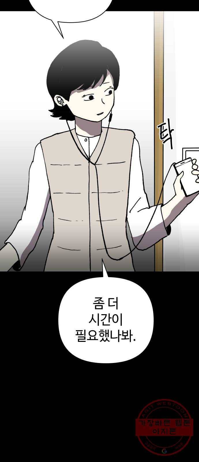 2-3승강장 15화 3